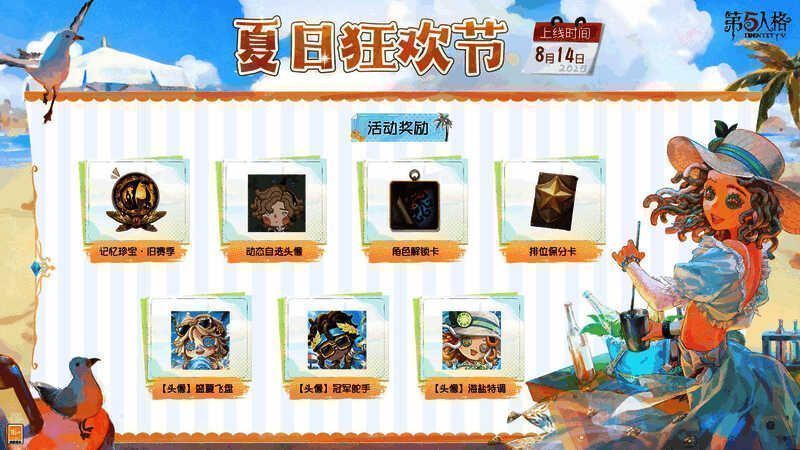 《第五人格》夏日狂欢节宣传图，画面中角色们身着夏日装扮在海边嬉戏，背景是蓝天白云与热带风情装饰