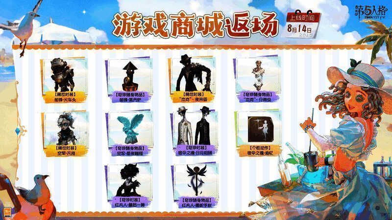 多位角色身着返场时装同框展示，包含前锋、杰克、空军等角色，背景为夏日主题舞台