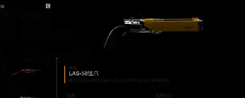 《绝地潜兵2》中LAS-58猛爪手枪的武器界面展示，蓝色激光枪身设计极具科技感