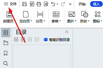 Word软件界面，左上角高亮显示‘文件’菜单按钮