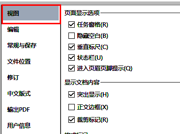 Word选项窗口左侧导航栏中‘视图’选项被选中