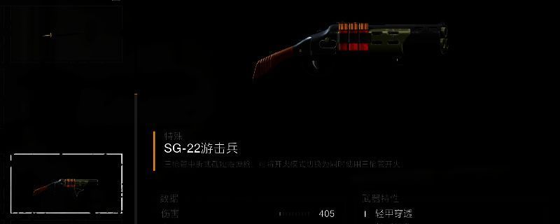 《绝地潜兵2》中SG-22游击兵武器的3D展示图，三枪管中折式设计清晰可见，整体造型粗犷有力