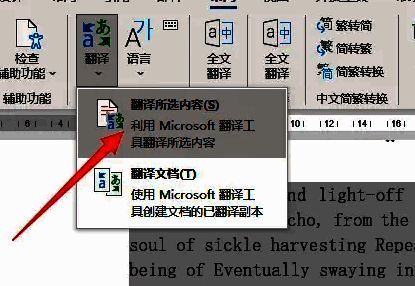 审阅菜单中点击‘翻译所选内容’选项，弹出翻译结果窗口
