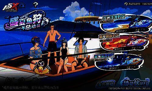 主角与伙伴们在游艇上进行海钓，阳光明媚，一人正奋力拉竿，海面跃起一条巨型鱼类