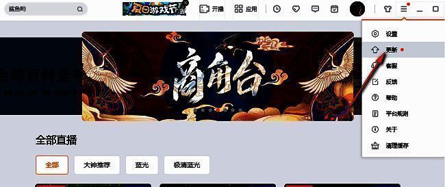 虎牙直播侧边栏底部更新选项界面展示