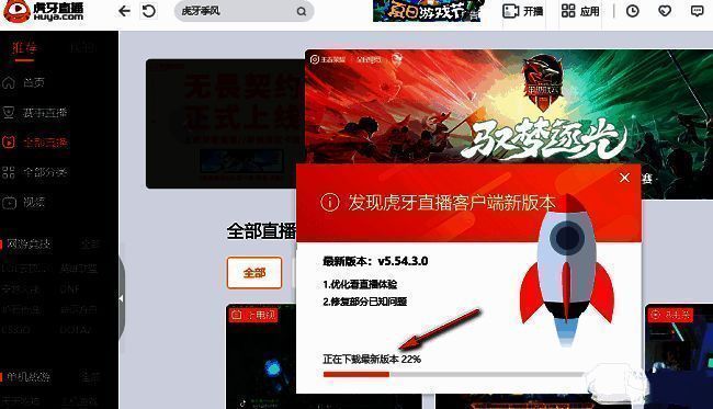 虎牙直播更新完成界面，提示已成功升级至最新版本