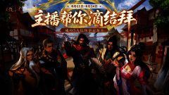 抖音直播间内主播正在为玩家匹配结拜队友，屏幕上滚动着玩家的结拜需求弹幕