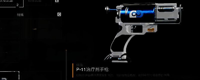 《绝地潜兵2》中P-11治疗剂手枪的武器界面展示，枪身呈白色科技感设计，配有蓝色医疗标识