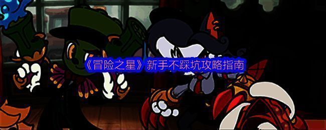 《冒险之星》游戏主界面展示，角色立绘精美，UI布局清晰，展现奇幻风格世界