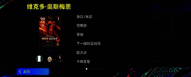 奥斯梅恩在比赛中高高跃起头球攻门，皮球直奔球门死角，守门员望尘莫及