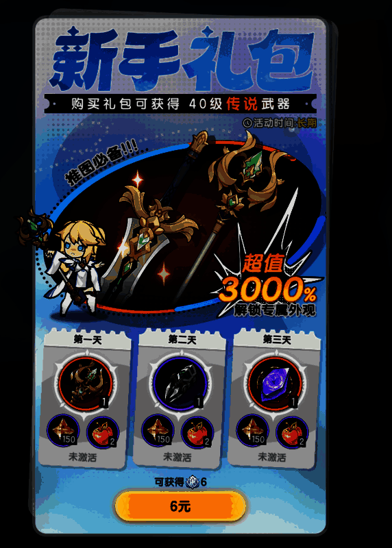 《杖剑传说》月卡与周卡购买界面，显示每日奖励与总收益详情