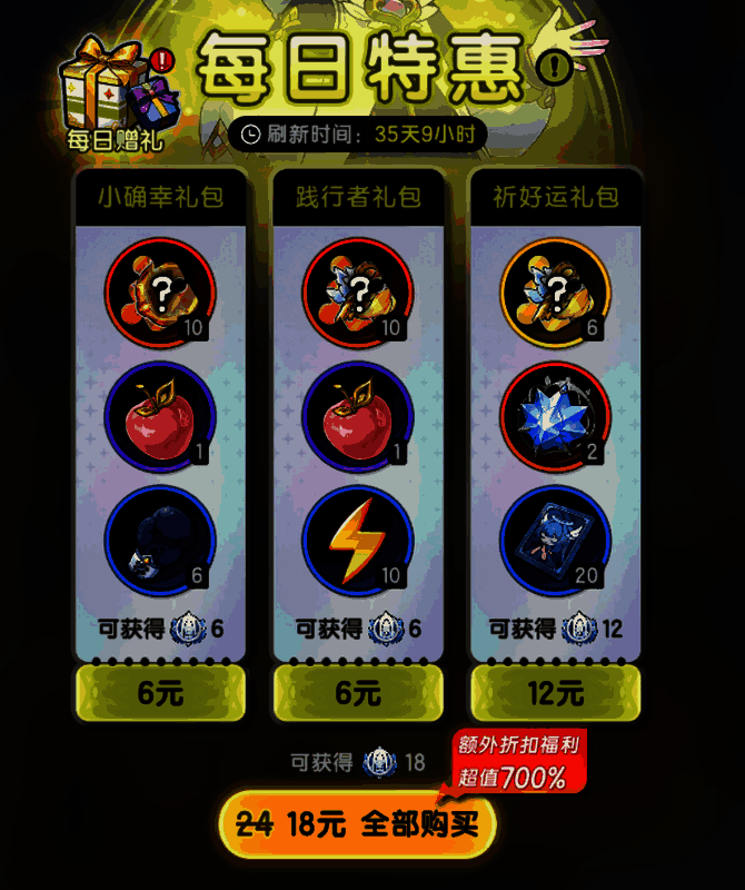 《杖剑传说》巡礼之征礼包详情页，展示传说遗物与经验加速道具奖励