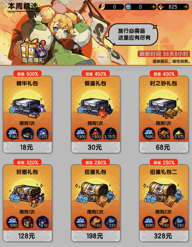 《杖剑传说》每周礼包界面，列出不同档位价格与奖励内容