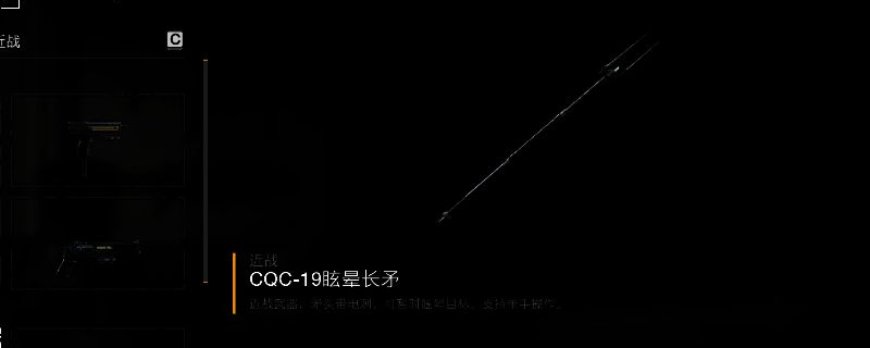 《绝地潜兵2》中CQC-19眩晕长矛的武器展示图，电刺矛头闪烁蓝光，科技感十足