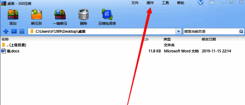 360压缩软件界面，顶部菜单栏中的‘操作’选项被鼠标指向，界面清晰展示功能位置