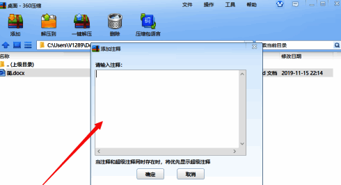 弹出的注释编辑窗口，内部已有示例文字输入，界面显示‘请输入注释内容’提示