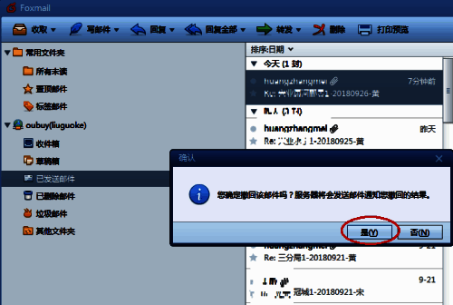 系统弹窗提示‘您确定要撤回这封邮件吗？’下方有‘是’和‘否’按钮，用户正准备点击‘是’