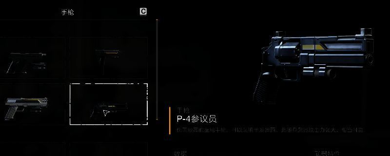 《绝地潜兵2》中P-4参议员左轮手枪的武器界面展示，枪身呈现金属质感，带有复古左轮设计风格
