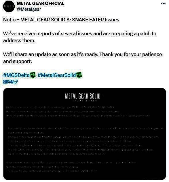 科乐美官方发布的声明截图，内容提及正在调查《合金装备3：重制版》的性能问题