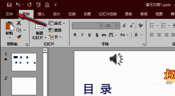 PowerPoint界面左上角的文件菜单按钮被鼠标指向，展示进入设置的起始步骤