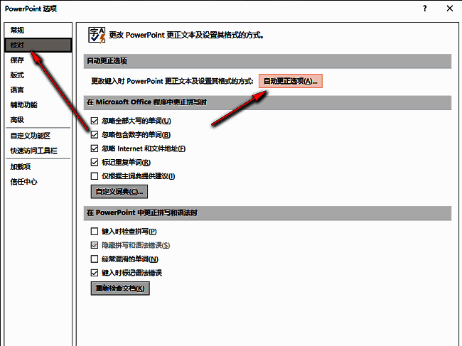 校对设置页面中‘自动更正选项’按钮被高亮显示，准备进入关键设置