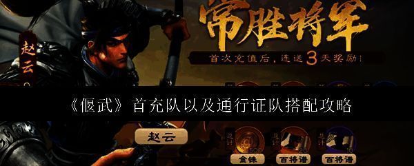 《偃武》游戏主界面展示，背景为古代战场，武将列阵待发