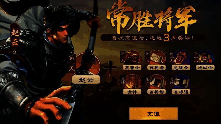 赵云与公孙瓒并肩作战，骑兵冲锋画面震撼，技能特效华丽