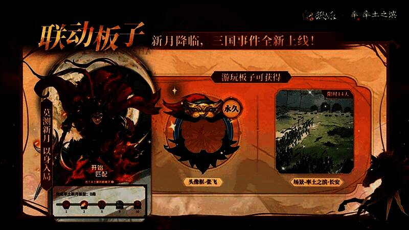 游戏内新月板子界面截图，显示‘草船借箭’与‘凤仪亭’事件提示，背景为古风战场地图