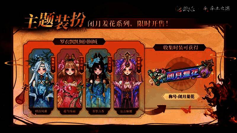 四位三国美人时装展示图，分别代表琴棋书画主题，服饰典雅，背景为古典庭院