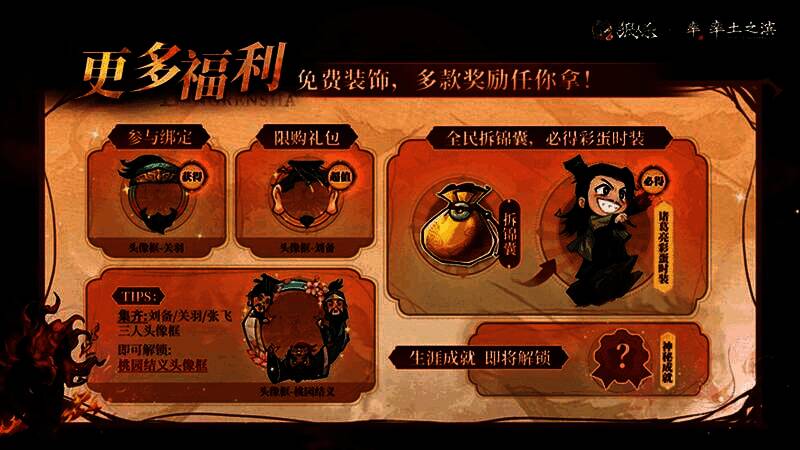 锦囊拆礼界面展示，包含多种奖励图标，突出‘桃园结义’头像框合成提示