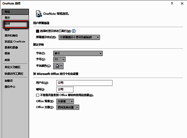 校对设置页面，左侧选中‘校对’，右侧显示相关检查选项