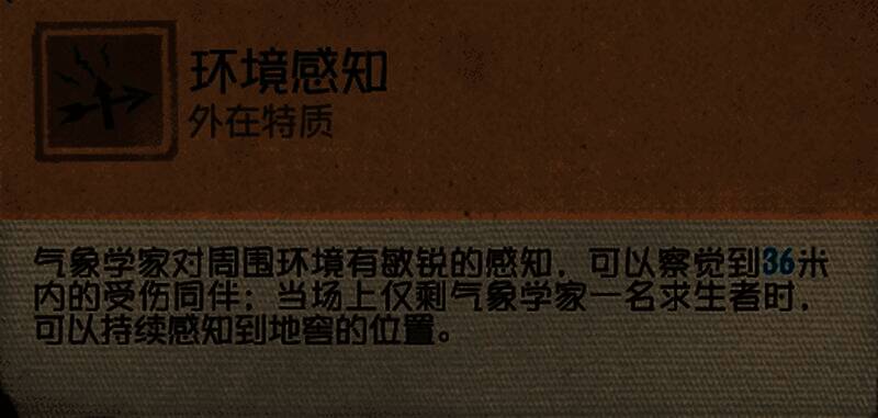 【环境感知】提示附近受伤队友与地窖位置