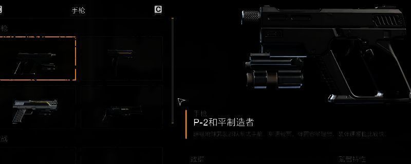 《绝地潜兵2》中和平制造者副武器的3D展示图，枪身呈银灰色流线型设计，带有未来科技感