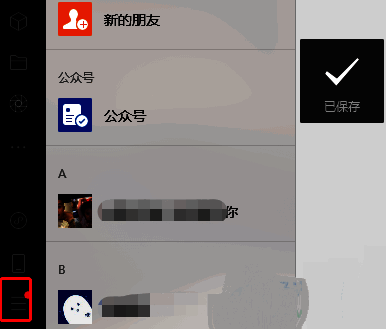 微信客户端左下角三条横线菜单图标特写，清晰展示点击位置