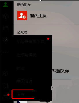 微信设置选项界面截图，箭头指向‘设置’文字入口