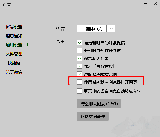 微信通用设置中‘使用系统默认浏览器打开网页’选项已勾选状态展示