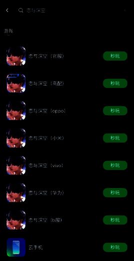 玩家通过不同设备登录《恋与深空》的场景拼图，包含手机、PC、TV画面，体现多端同步体验