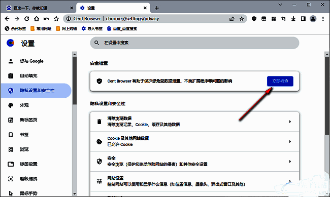 百分浏览器中点击立即检查按钮以启动安全检测