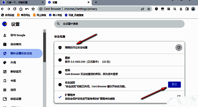 百分浏览器安全检查完成后显示的风险项目列表界面