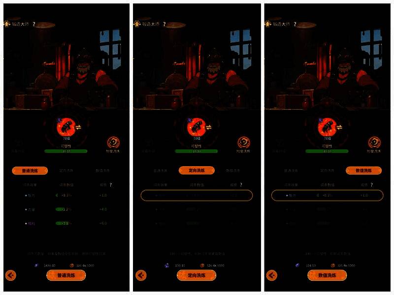 装备洗炼界面特写，展示数值洗炼前后对比，攻击力词条从15%提升至23%