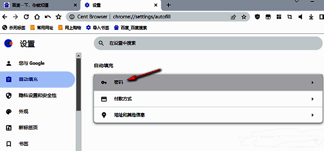 百分浏览器密码管理页面，显示已保存的账号列表