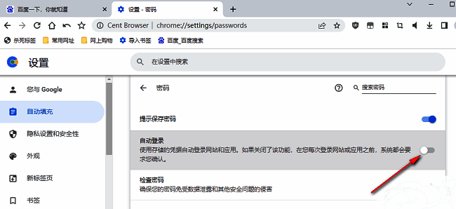 百分浏览器自动登录功能开关被关闭的状态展示