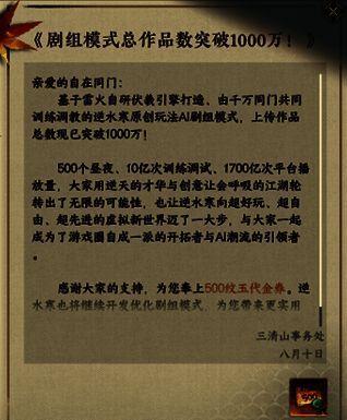 《逆水寒》手游AI剧组模式界面展示，玩家可浏览和创作游戏角色演绎的短视频