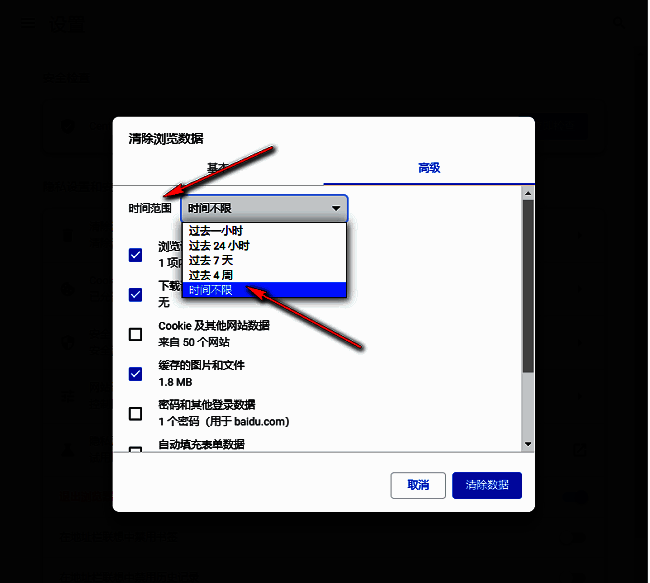 时间范围选择界面，提供多个时间段选项供用户勾选