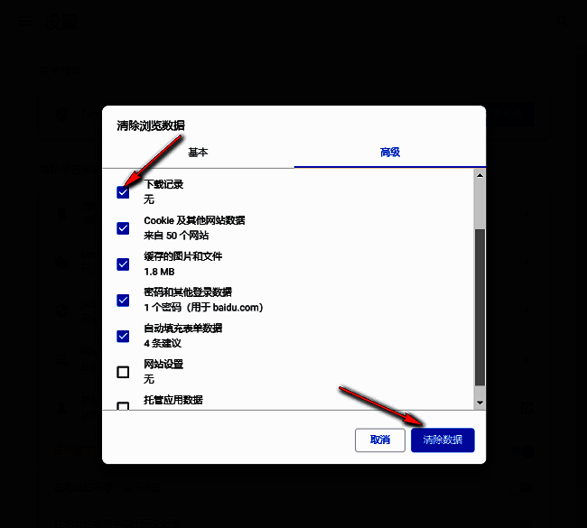 数据类型勾选界面，用户已选择多项浏览数据并准备清除