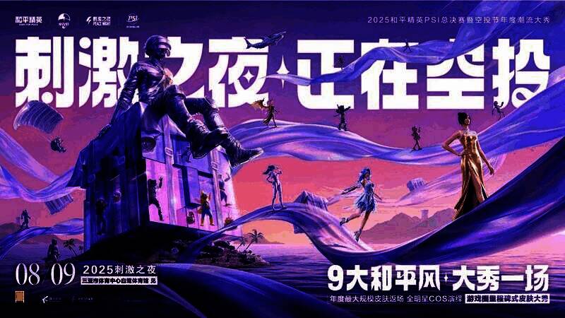 三亚白鹭体育馆外景灯火辉煌，舞台灯光璀璨夺目，预示着一场盛大的游戏文化盛典即将开启