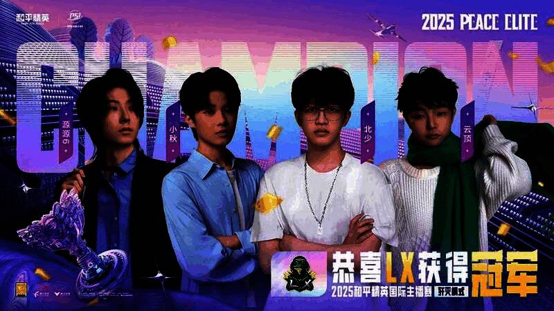 冠军战队高举奖杯，全场灯光聚焦，庆祝胜利时刻