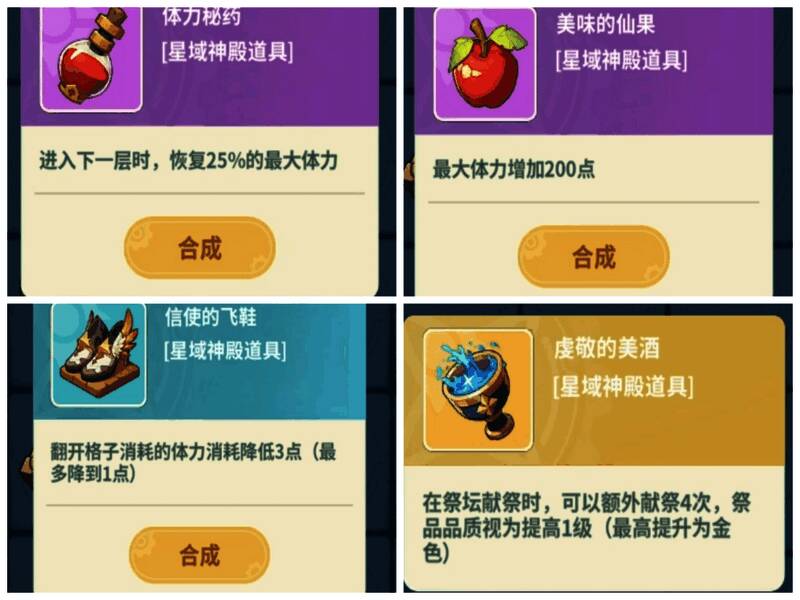 神秘商人在神殿中摆摊交易，玩家正在浏览可购买的体力恢复与战力提升道具