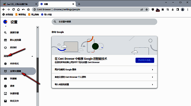 设置页面左侧高级选项被选中，右侧显示全局快捷键入口
