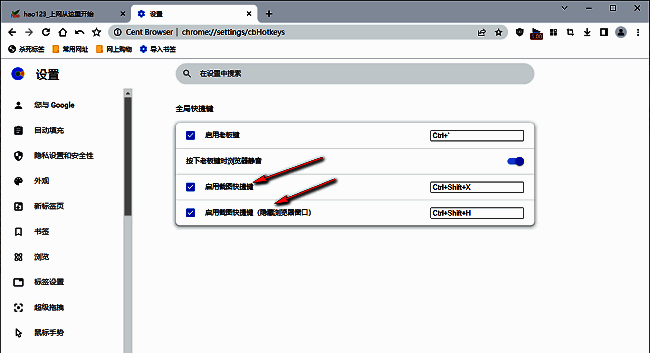 全局快捷键页面中，截图相关功能的启用快捷键选项已被勾选